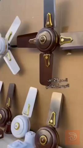مروحه سقفيه صغيرة للبيع في بغداد