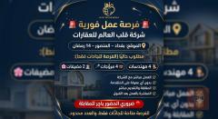 مهندسات ومروّجات ومضيفات — بغداد
