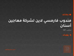 مندوب فارمسي لاين لشركة معاجين أسنان — بغداد