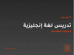 تدريس لغة إنجليزية في كربلاء المقدسة