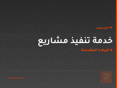 خدمة تنفيذ مشاريع في كربلاء المقدسة