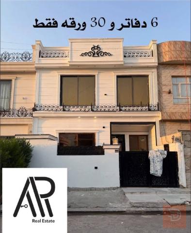 دار 100م طابقين 4 غرف نوم للبيع في أربيل