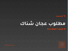 مطلوب عجان شناك بكربلاء في كربلاء المقدسة