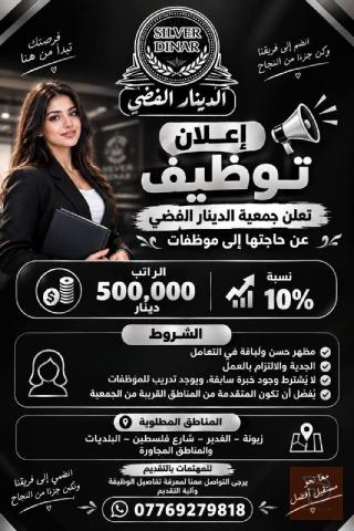 موظفات — جمعية الدينار الفضي — بغداد