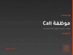 موظفة Call — بغداد