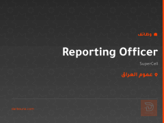 Reporting Officer — SuperCell — عموم العراق