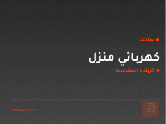 كهربائي منزل — كربلاء المقدسة