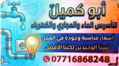 تأسيس الماء والمجاري والكهرباء في كربلاء المقدسة