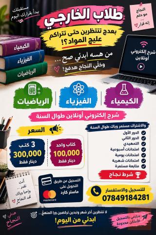 شرح إلكتروني أونلاين في عموم العراق