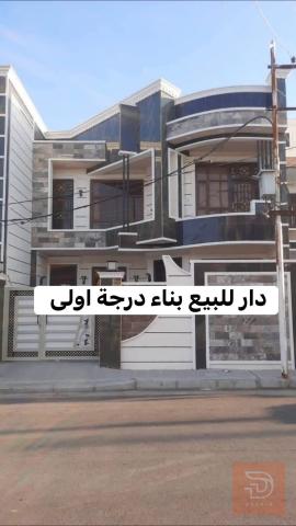 دار في الفلوجة حي الشهداء الاولى ١٥٨.٥ م٢ للبيع في الأنبار