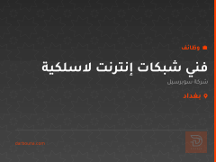 فني شبكات إنترنت لاسلكية — بغداد