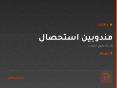 مندوبين استحصال — بغداد