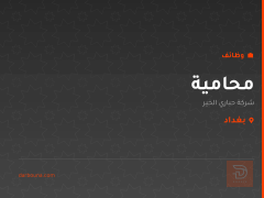محامية — شركة حباري الخير — بغداد