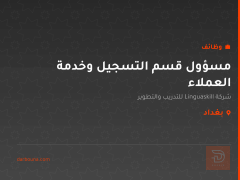 مسؤول قسم التسجيل وخدمة العملاء — بغداد
