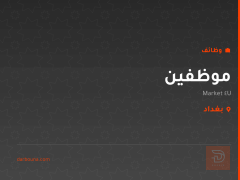 موظفين — Market 4U — بغداد