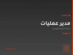 مدير عمليات — بغداد