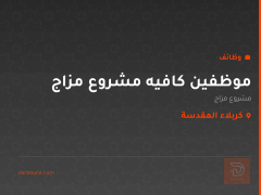 موظفين كافيه مشروع مزاج — كربلاء المقدسة