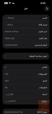 ايفون 14 بلص ذاكرة 256 غيغا مستعمل للبيع في بغداد