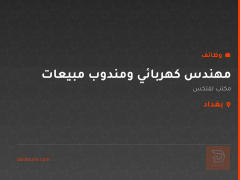 مهندس كهربائي ومندوب مبيعات — بغداد