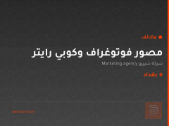مصور فوتوغراف وكوبي رايتر — بغداد