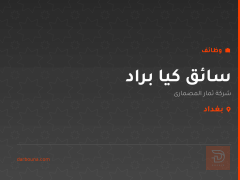 سائق كيا براد — بغداد