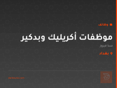 موظفات أكريليك وبدكير — بغداد