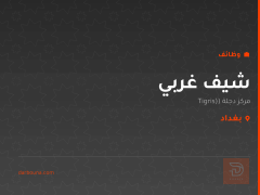شيف غربي — مركز دجلة — بغداد
