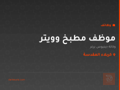 موظف مطبخ وويتر — كربلاء المقدسة