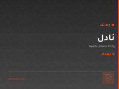 نادل — بغداد