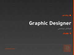 Graphic Designer — قرقاش إيجنسي — بغداد