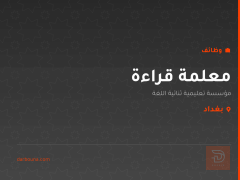 معلمة قراءة — بغداد