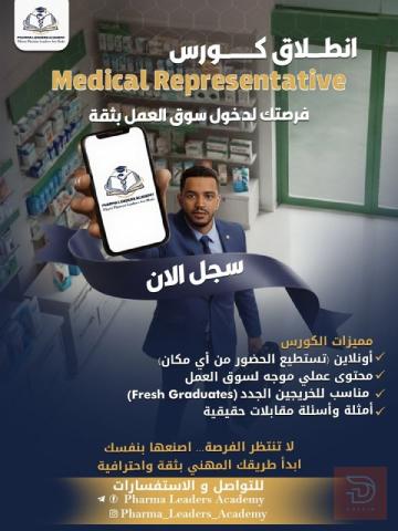 كورس تأهيل مندوبي الإعلام الدوائي في عموم العراق