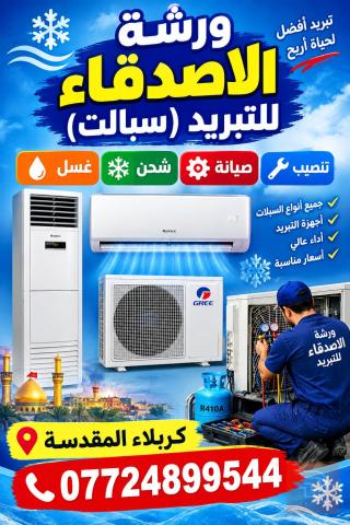 كادر متخصص — كربلاء المقدسة