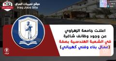 عمال بناء وفني كهربائي — بغداد