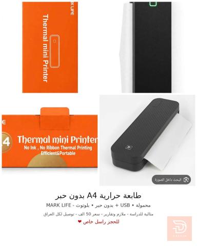 طابعة حرارية محمولة A4 MARK LIFE جديد للبيع في بغداد