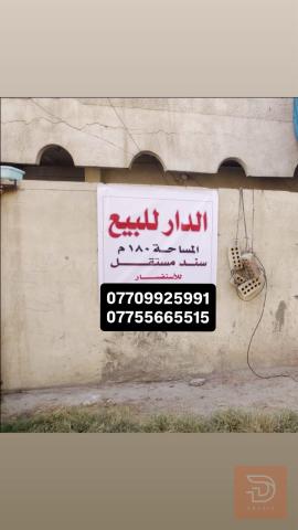 دار مساحة ١٨٠ متر في الغزالية للبيع في بغداد