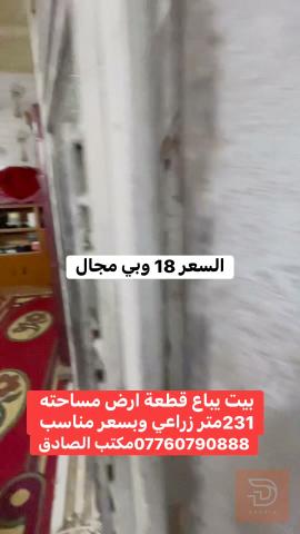 بيت في شارع قاسم الوكيل للبيع في بغداد