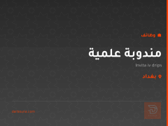 مندوبة علمية — بغداد