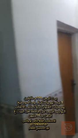 بيت طابقين 120م للبيع في كربلاء المقدسة