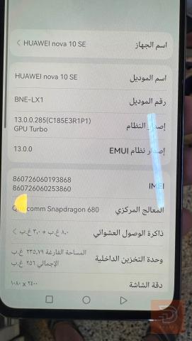 هواوي نوفا 10SE مستعمل للبيع في نينوى