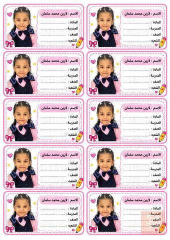 ستيكر الاسم للبيع في واسط