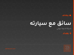 سائق مع سيارته — بغداد