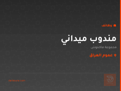 مندوب ميداني — مجموعة ماكنتوش — عموم العراق