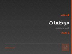 موظفات — شركة بوابة بلادي — بغداد