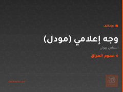 وجه إعلامي (مودل) — السامي بيوتي — عموم العراق