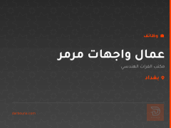 عمال واجهات مرمر — بغداد