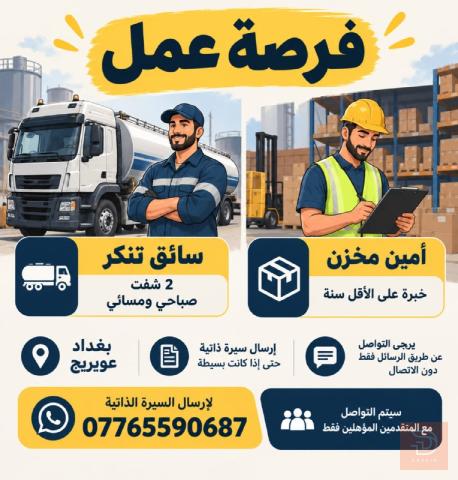 موظفين — بغداد