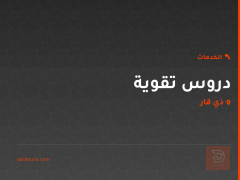 دروس تقوية في ذي قار
