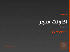 اكاونت منجر — C.Agency — عموم العراق