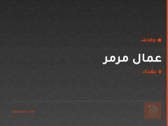 عمال مرمر — بغداد